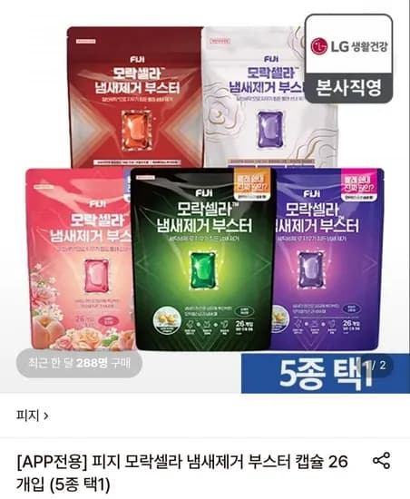 피지 모락셀라 냄새제거 부스터 캡슐 26개입
