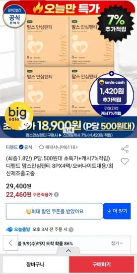 디펜드 맘스안심팬티 8p 4팩 20,210원