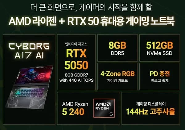 MSI A17 라이젠5 240 8GB 512GB RTX 5050 노트북 외