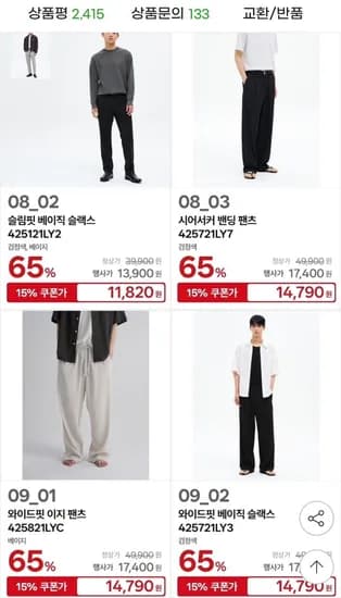 에잇세컨즈 베이직 슬랙스