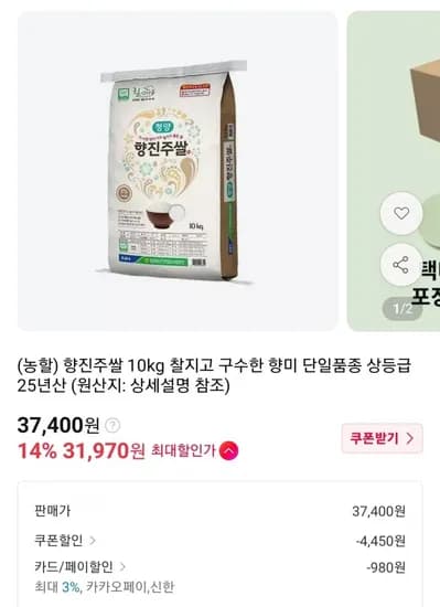 향진주쌀 10kg 향미 단일품종 상등급