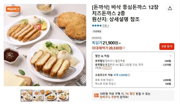 바삭 등심돈까스 130g 12장