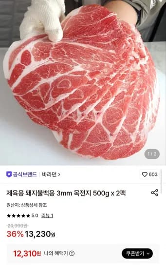 제육용 돼지목살 3mm 500g 2팩