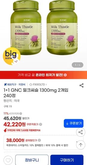 GNC 밀크씨슬 1300mg 2개입 240정