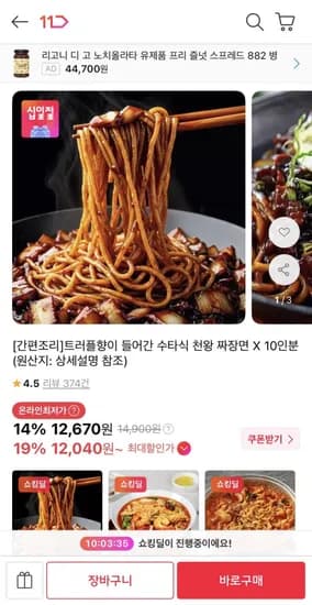 트러플향이 들어간 수타식 천왕 짜장면 0인분 12,670원