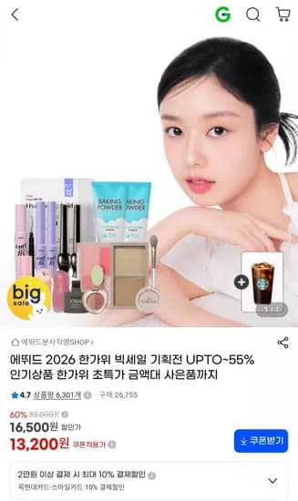 에뛰드 한가위 빅세일 틴트/립 메이크업 외 (3,520원~/무료)