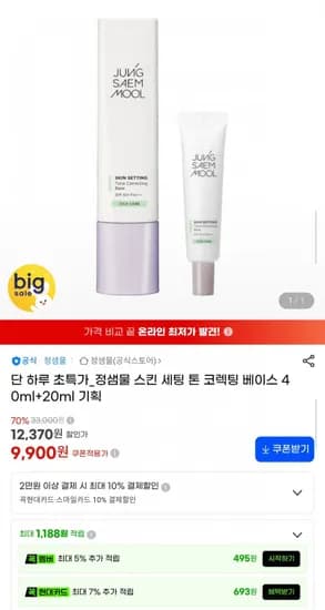 정샘물 스킨 세팅 톤 코렉팅 베이스 40ml 20ml