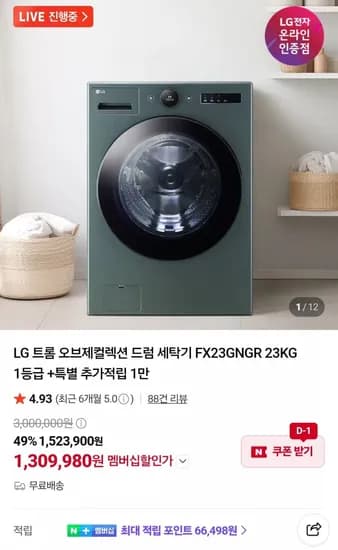 LG 트롬 오브제컬렉션 드럼 세탁기 FX23GNGR 23KG 1등급