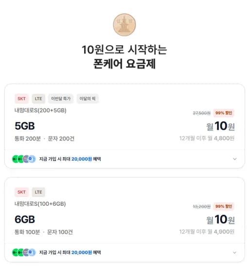 SKT망 알뜰폰 200분 5GB 휴대폰보험