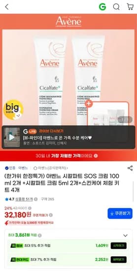 아벤느 시칼파트 SOS 크림 100ml 2개