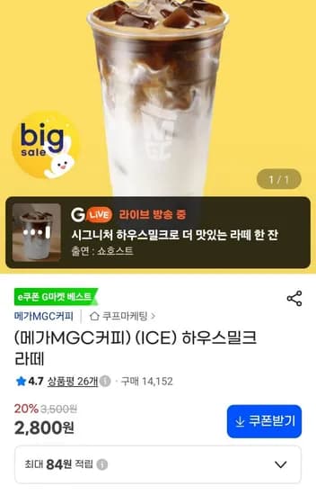 메가MGC커피 하우스밀크 라떼