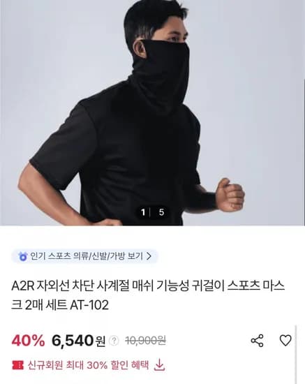 자외선 차단 귀걸이 스포츠 마스크 2매