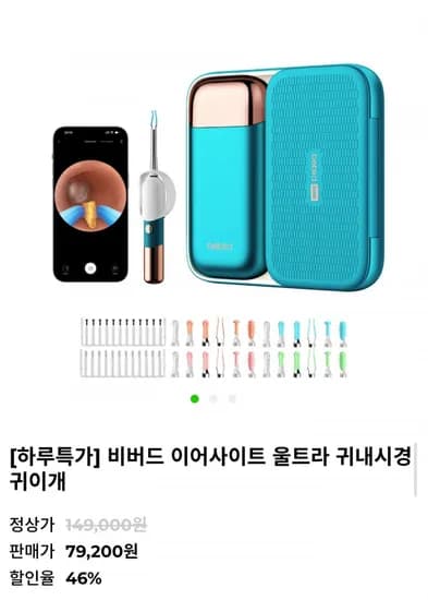 비버드 이어사이트 울트라 귀내시경 귀이개