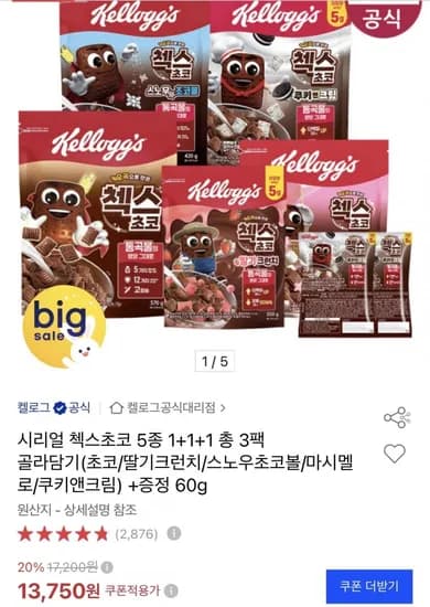 첵스초코 5종 3팩 골라담기 60g