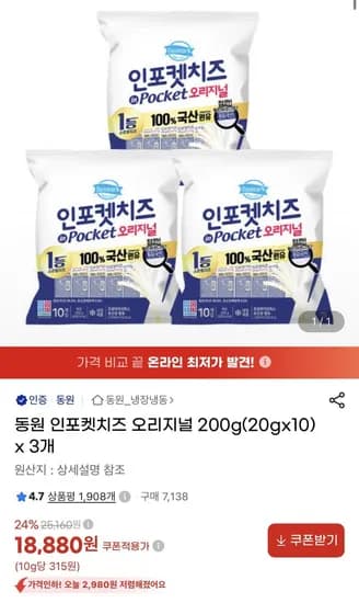 동원 인포켓치즈 오리지널 20g30개 (8,880원/무료)