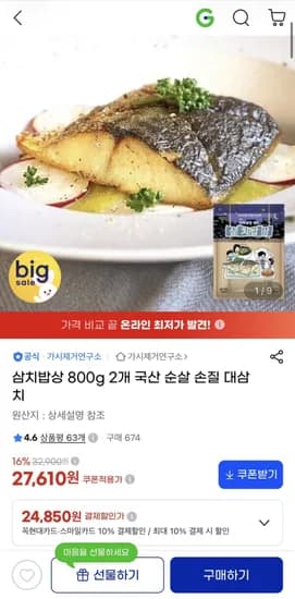 삼치밥상 800g 2팩 27,610원