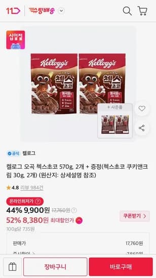 켈로그 오곡 첵스초코 570g 2개