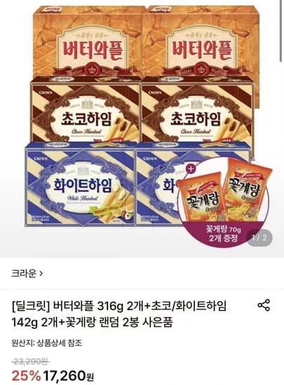 버터와플 2개 초코하임 화이트하임 중 선택