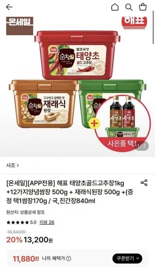 해표 태양초골드고추장 1kg 쌈장 500g 된장 500g