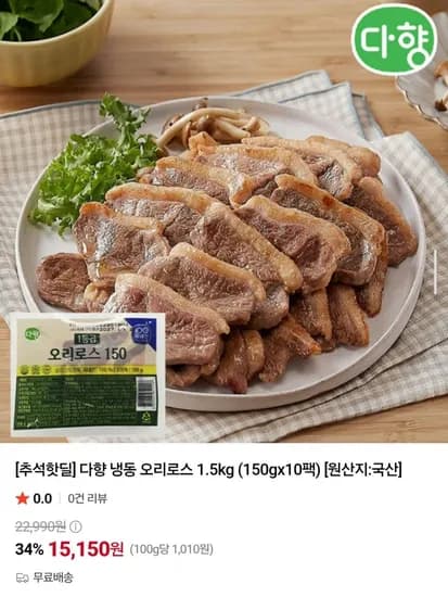 다향 냉동 오리로스 1.5kg 10팩