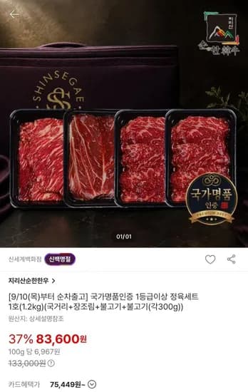 지리산순한한우 등급이상 정육세트 1호 1.2kg