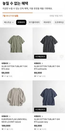 비헤비어 WEAVE SWEATSHIRTS 외 6종