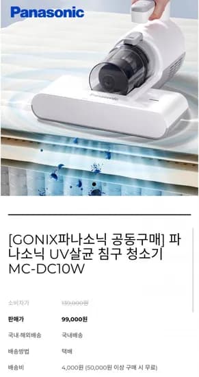 UV살균 침구청소기 MC-DC10W 99,000원
