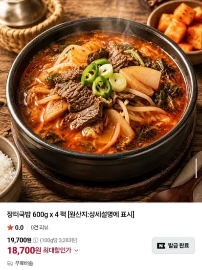장터국밥 600g 4팩