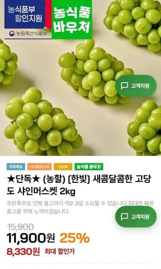 고당도 샤인머스켓 2kg 4수 8,960원