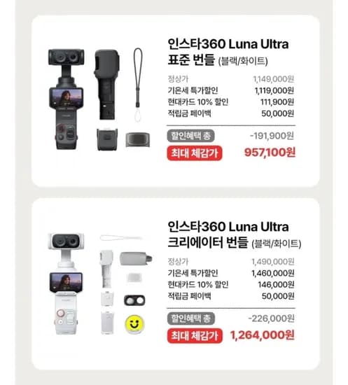 인스타360 Luna Ultra