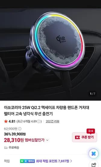 이쏘코리아 5W Qi2.2 맥세이프 차량용 핸드폰 거치대