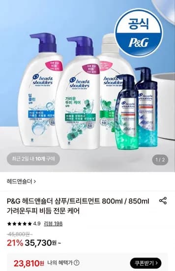 헤드앤숄더 샴푸 트리트먼트 800ml 3개