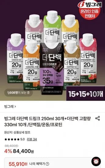 빙그레 더단백 드링크 50ml 30개 외 더단백 고함량 330ml 10개