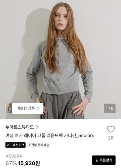 여성 레이어 크롭 라운드넥 가디건 5colors