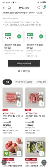 국내산 돼지고기 삼겹살 외 1종 600g 14,900원