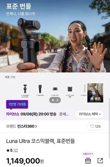 인스타360 Luna Ultra 코스믹블랙 표준번들