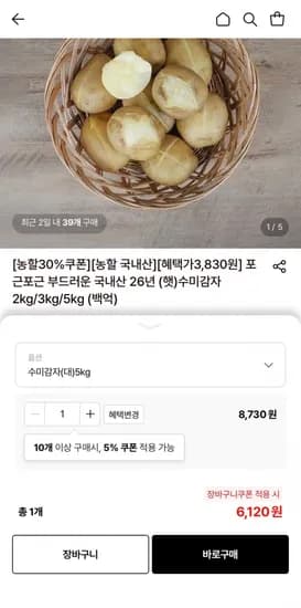 국내산 26년 햇수미감자 대 5kg