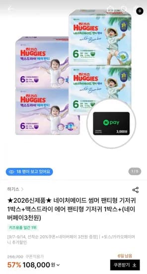 하기스 네이처메이드 썸머 1박스 맥스드라이 1박스