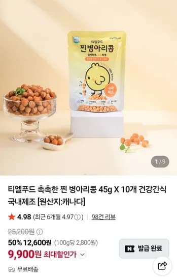 티엘푸드 촉촉한 찐 병아리콩 45g X 0개 건강간식 국내제조