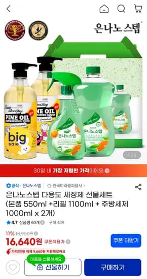 은나노스텝 다용도 세정제 선물세트