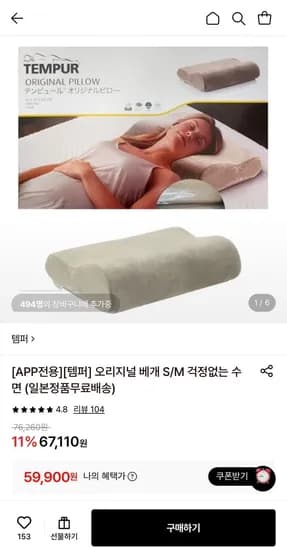 템퍼 오리지널 베개 S M