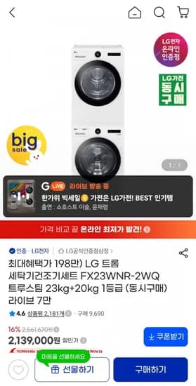 LG 트롬 세탁기건조기세트 FX23WNR-2WQ 트루스팀 23kg 20kg