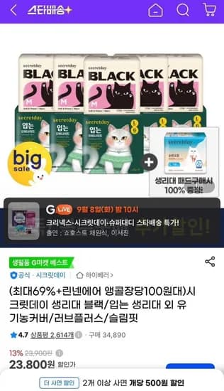 시크릿데이 입오버 생리대 60장