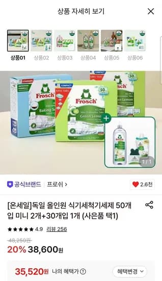 프로쉬 식기세척기세제 미니 50개입 2개 30개입 1개