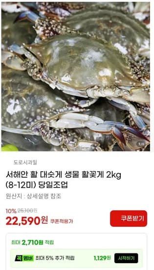 서해안 활 대숫게 생물 활꽃게 2kg 8-12미