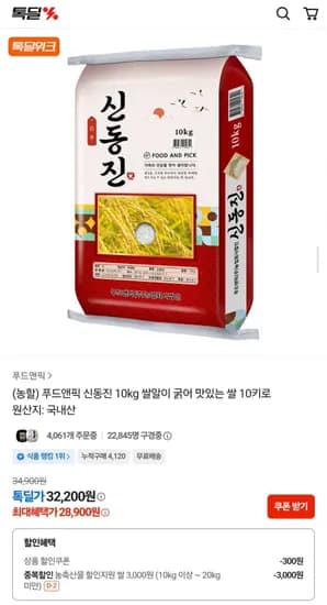 푸드앤픽 신동진 쌀 10kg 상등급