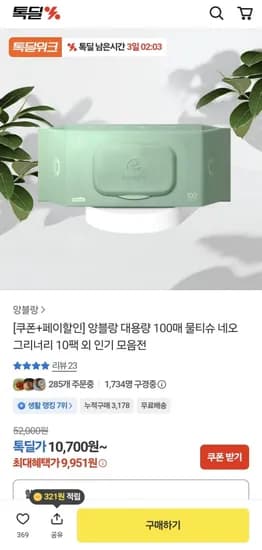 앙블랑 대용량 100매 물티슈 네오 그리너리 10팩