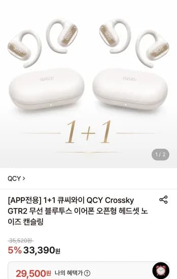 QCY 무선 블루투스 이어폰 2개
