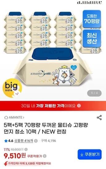 아망떼 두꺼운 프리미엄 물티슈 70평량 10팩