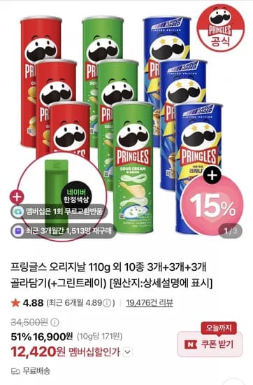 프링글스 오리지날 110g 외 10종 3+3+3개 골라담기
